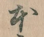 已定位本
