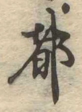 位置 確認된 都