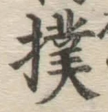 Character 撲