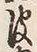 文字肉