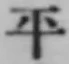 字平