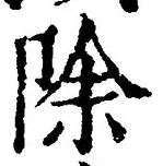 Character 除