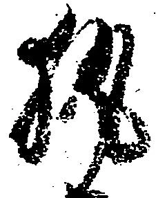 位置 確認된 執