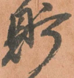 位置定マレル貯
