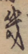 位置 確認된 幾