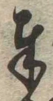 Đã định vị 奉