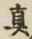 㐌定位𣗓檊