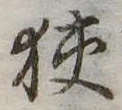 位置 確認된 未指定