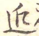 Located 近