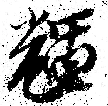 輝 위치 확인됨
