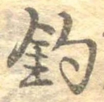 已定位釣