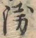 未割り当ての位置