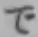 文字で