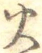 火 위치 확인됨