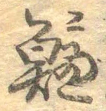 已定位鱸