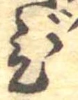 Đã định vị び