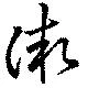 Located 微