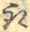 位置 確認된 取
