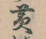 位置定マレル黄