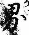 㐌定位界