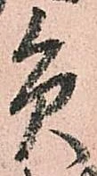 㐌定位員