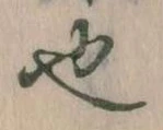已定位也