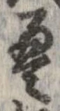 㐌定位𣗓檊