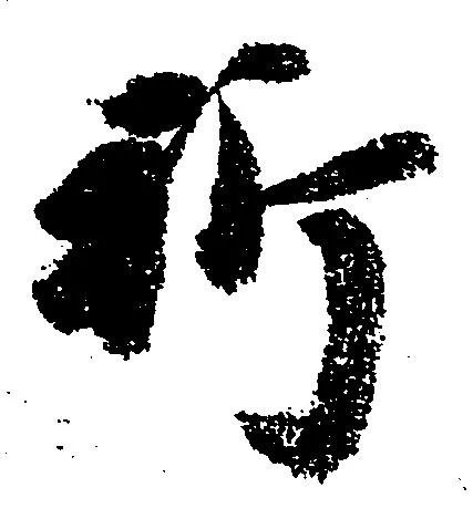 位置 確認된 祈