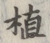 位置 確認된 植