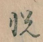 㐌定位悦