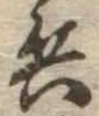 位置 確認된 兵