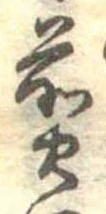 位置 確認된 煎
