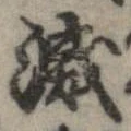 位置 確認된 滅