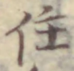 文字住
