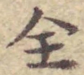 Character 全
