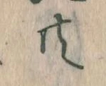 㐌定位共