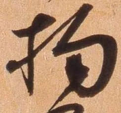 Located 拘