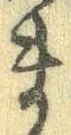 已定位未指定