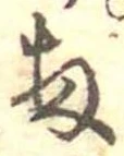 位置 確認된 扨