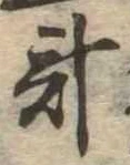 已定位計