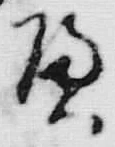 Chữ べ