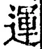 Character 運