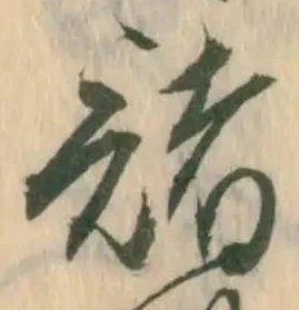 Đã định vị 厳