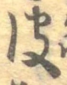 皮の位置
