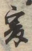 㐌定位爰