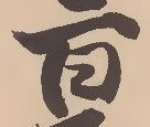 Located 壁