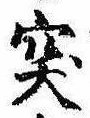 Located 突