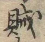 賊の位置