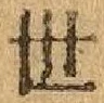 文字世
