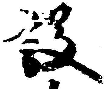 位置定マレル設